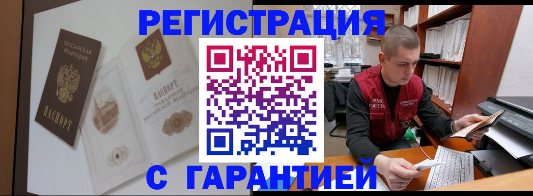 временная регистрация недорого в Ачинске