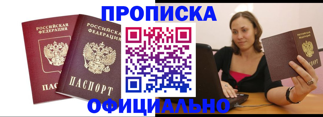 временная регистрация в Ачинске