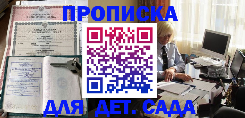 купить прописку в Ачинске