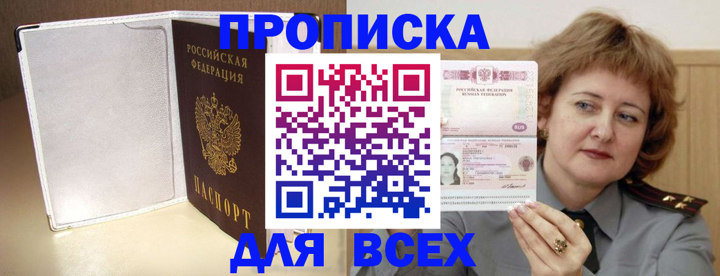 временная регистрация для всех в Ачинске
