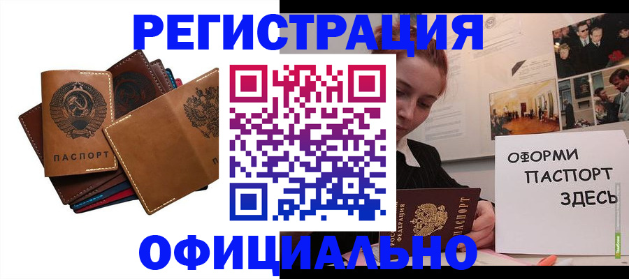 прописка штамп в Ачинске