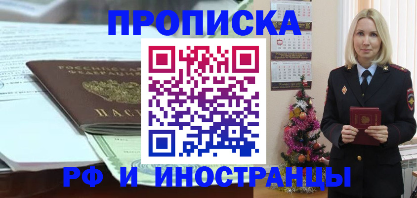 временная регистрация в квартире в Ачинске