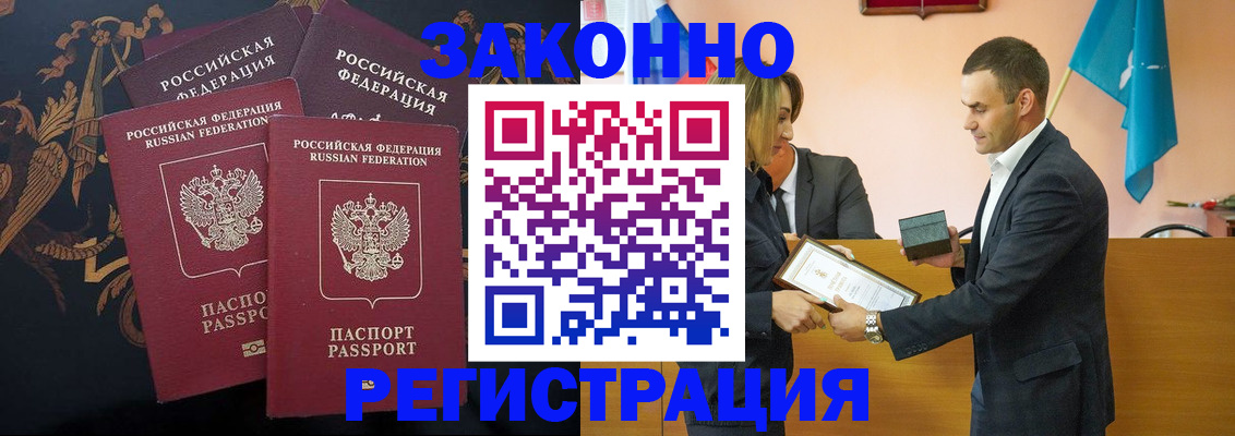 прописка штамп в Ачинске